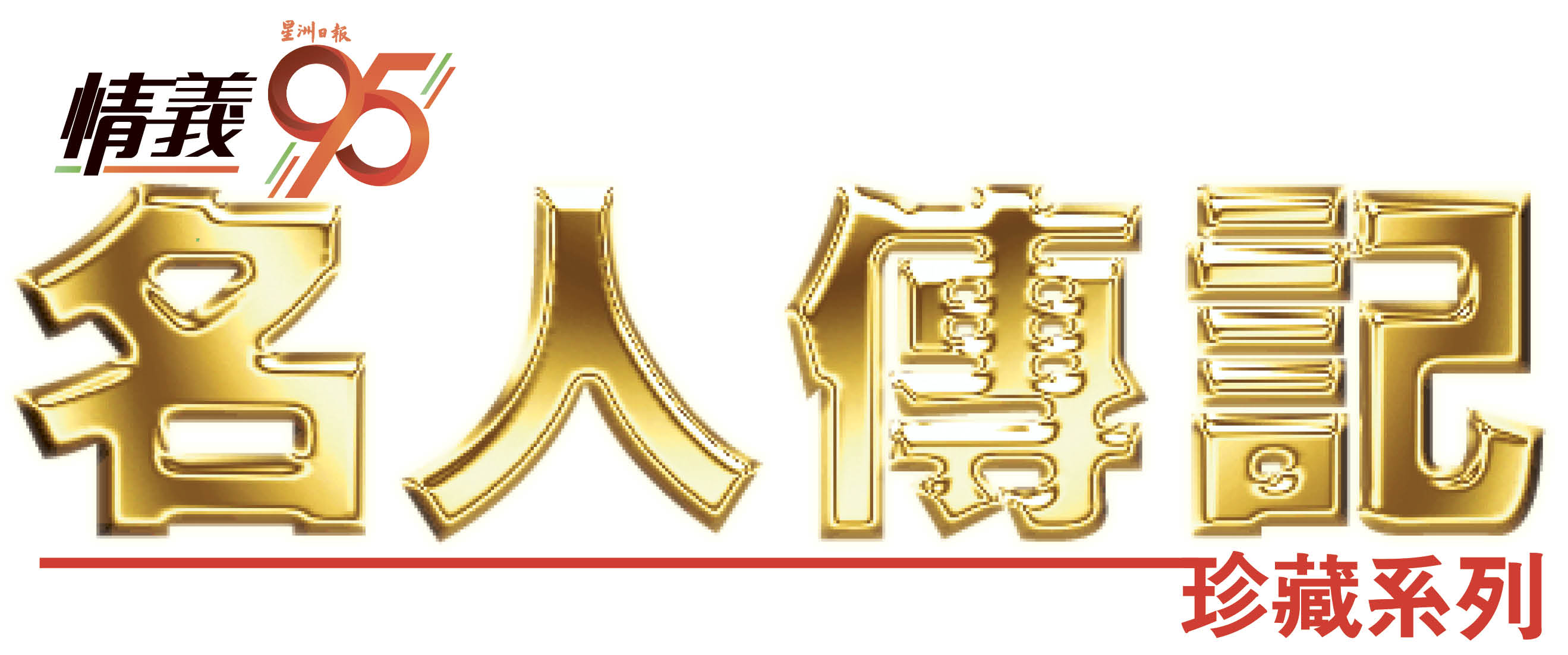 Sin Chew Award